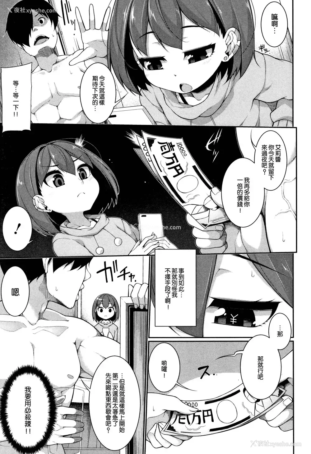 7P - [逆又练物] やみつき！ (小悪魔☆アラモード) [中国翻訳]