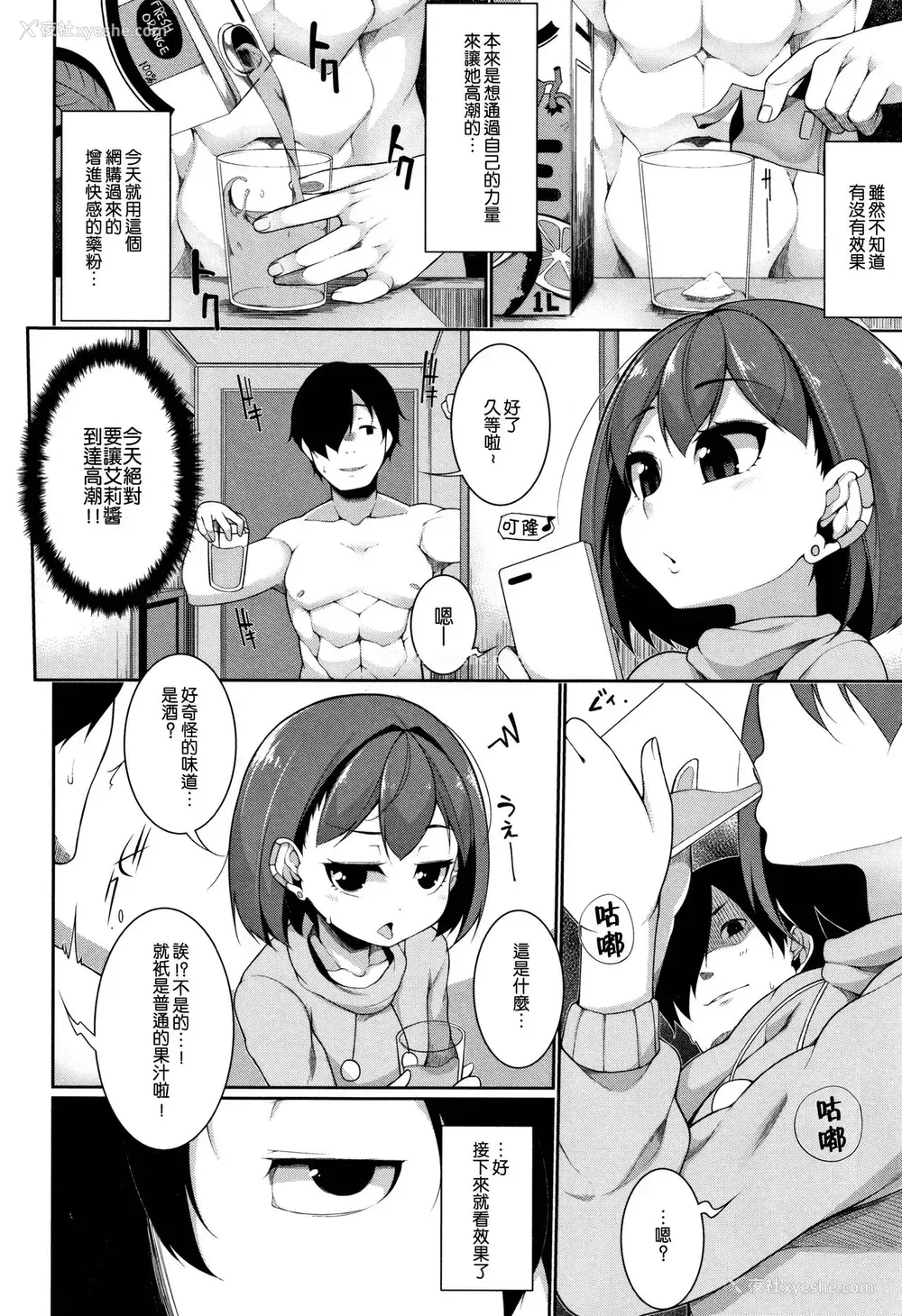 8P - [逆又练物] やみつき！ (小悪魔☆アラモード) [中国翻訳]