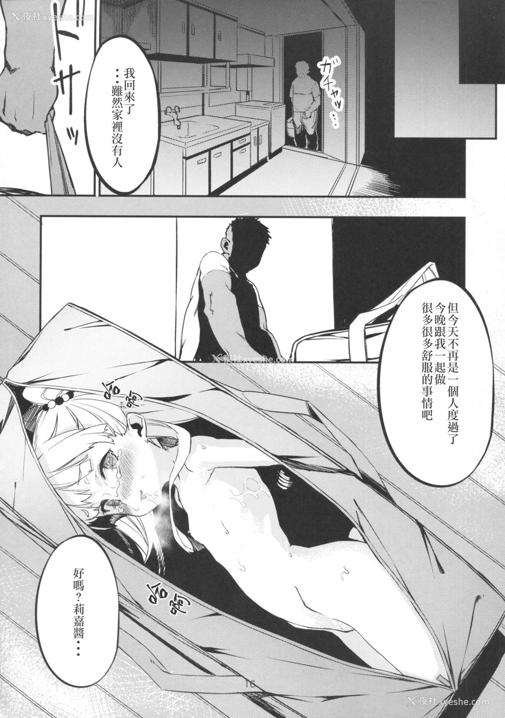 16P - (C94) [黒クド屋 (ふりすく)] ふりすくのアイマス総集编 (アイドルマスター シンデレラガールズ) [中国翻訳]