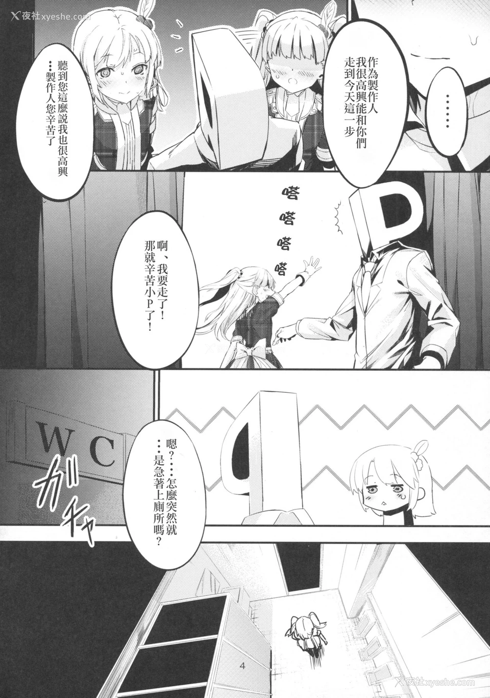 4P - (C94) [黒クド屋 (ふりすく)] ふりすくのアイマス総集编 (アイドルマスター シンデレラガールズ) [中国翻訳]