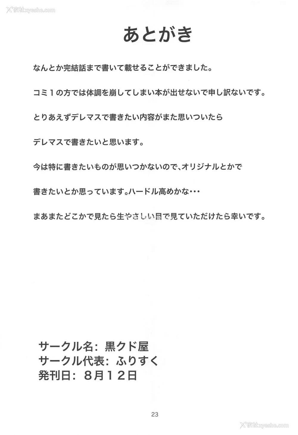 57P - (C94) [黒クド屋 (ふりすく)] ふりすくのアイマス総集编 (アイドルマスター シンデレラガールズ) [中国翻訳]