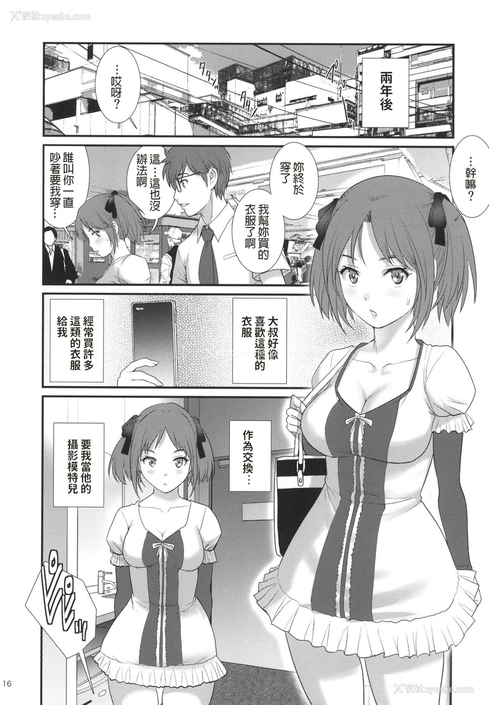 15P - [彩画堂 (彩画堂)] 地味子ダイアリー [中国翻訳] [DL版]