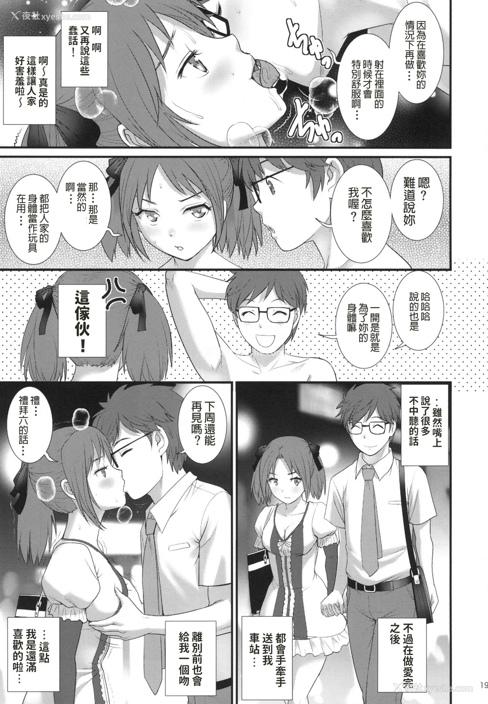 18P - [彩画堂 (彩画堂)] 地味子ダイアリー [中国翻訳] [DL版]