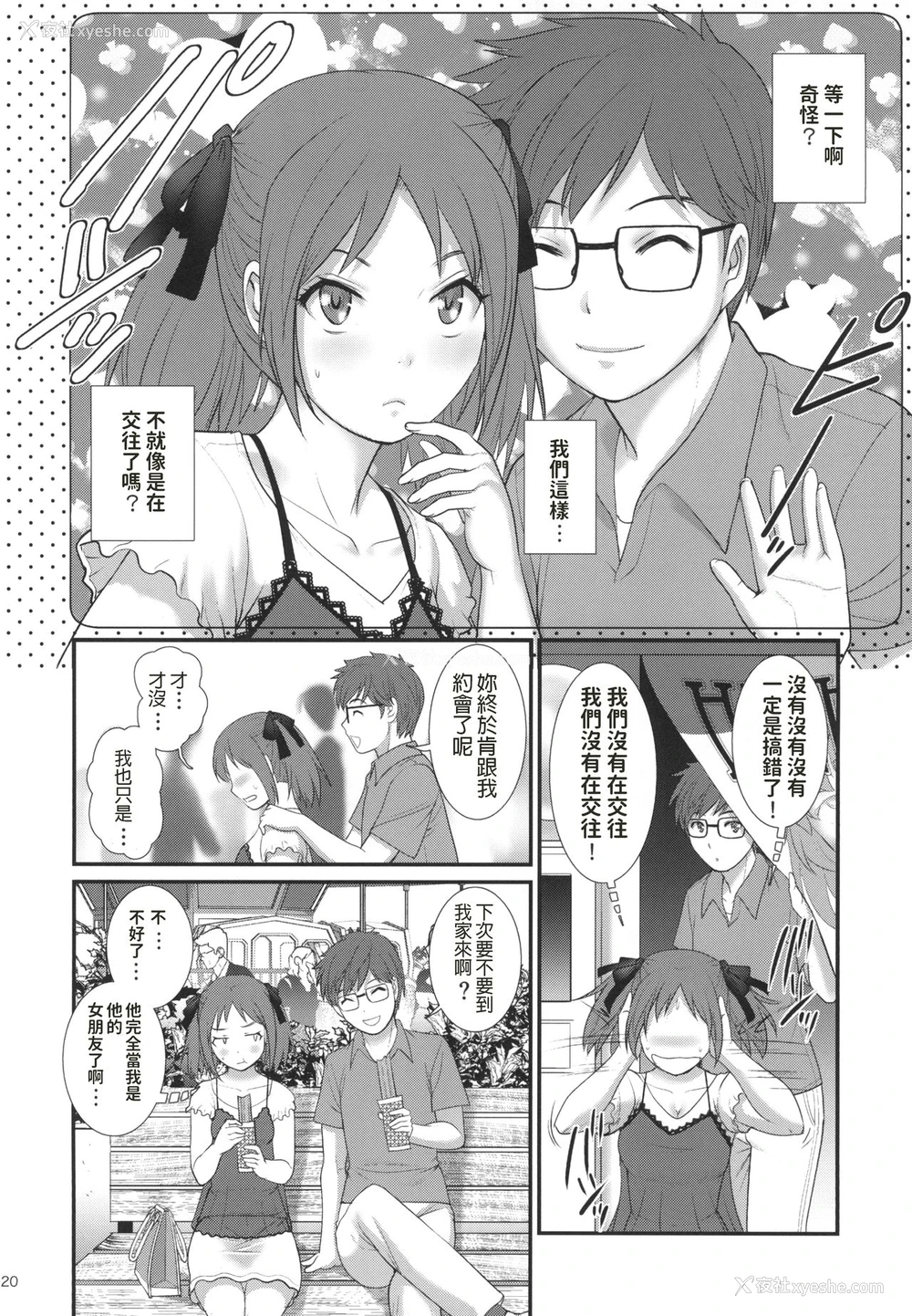 19P - [彩画堂 (彩画堂)] 地味子ダイアリー [中国翻訳] [DL版]