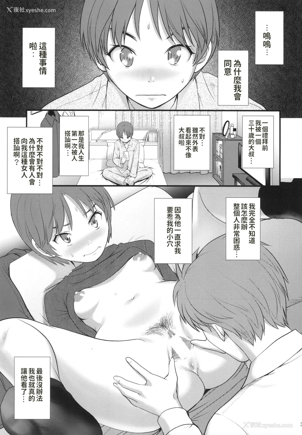 2P - [彩画堂 (彩画堂)] 地味子ダイアリー [中国翻訳] [DL版]