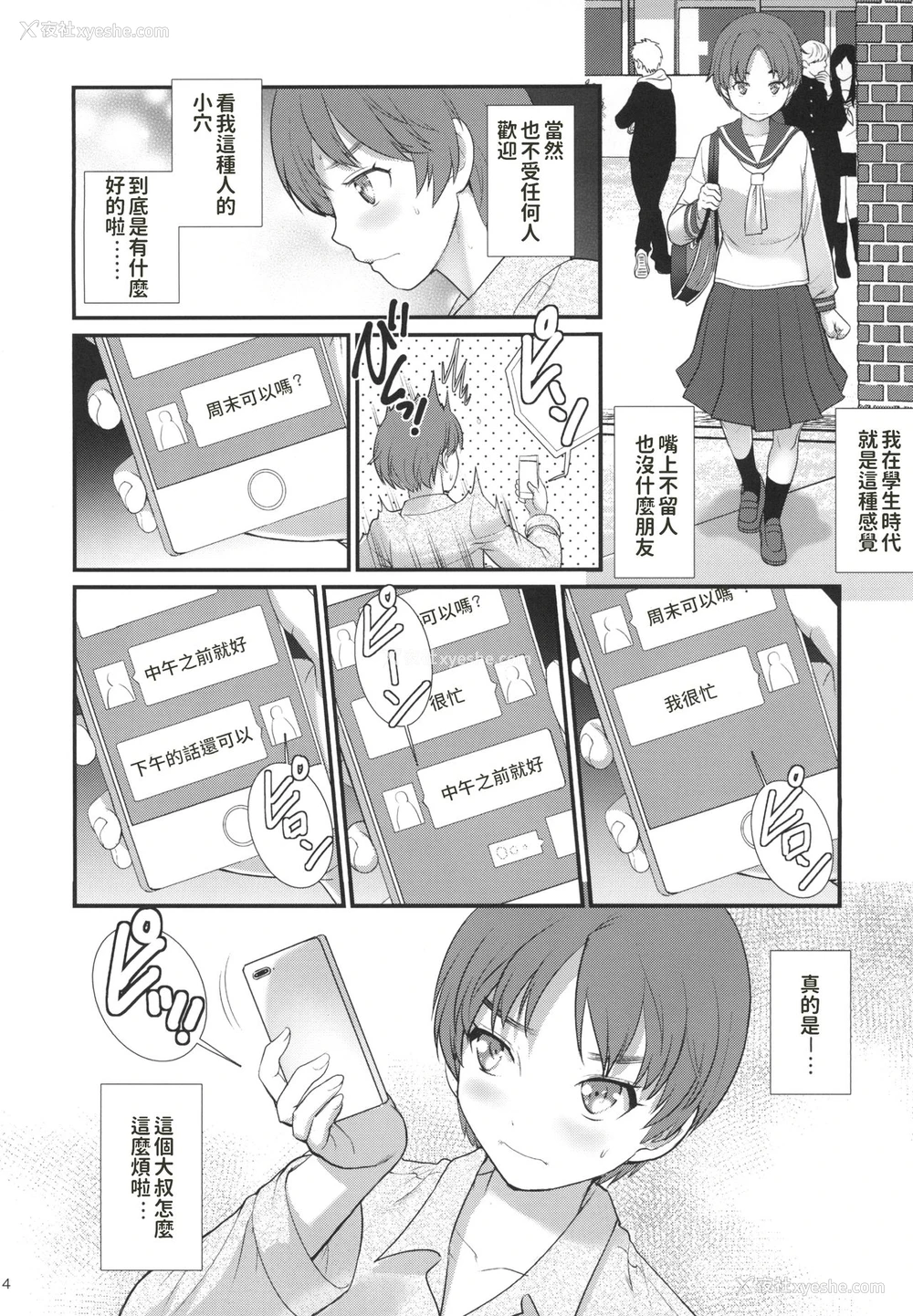 3P - [彩画堂 (彩画堂)] 地味子ダイアリー [中国翻訳] [DL版]