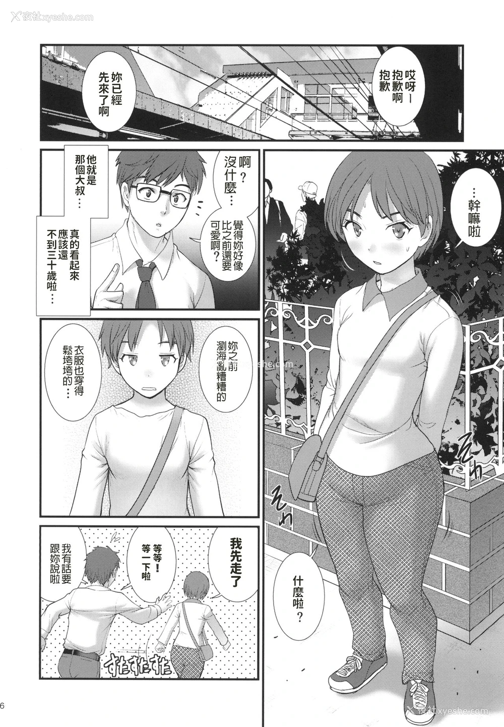 5P - [彩画堂 (彩画堂)] 地味子ダイアリー [中国翻訳] [DL版]