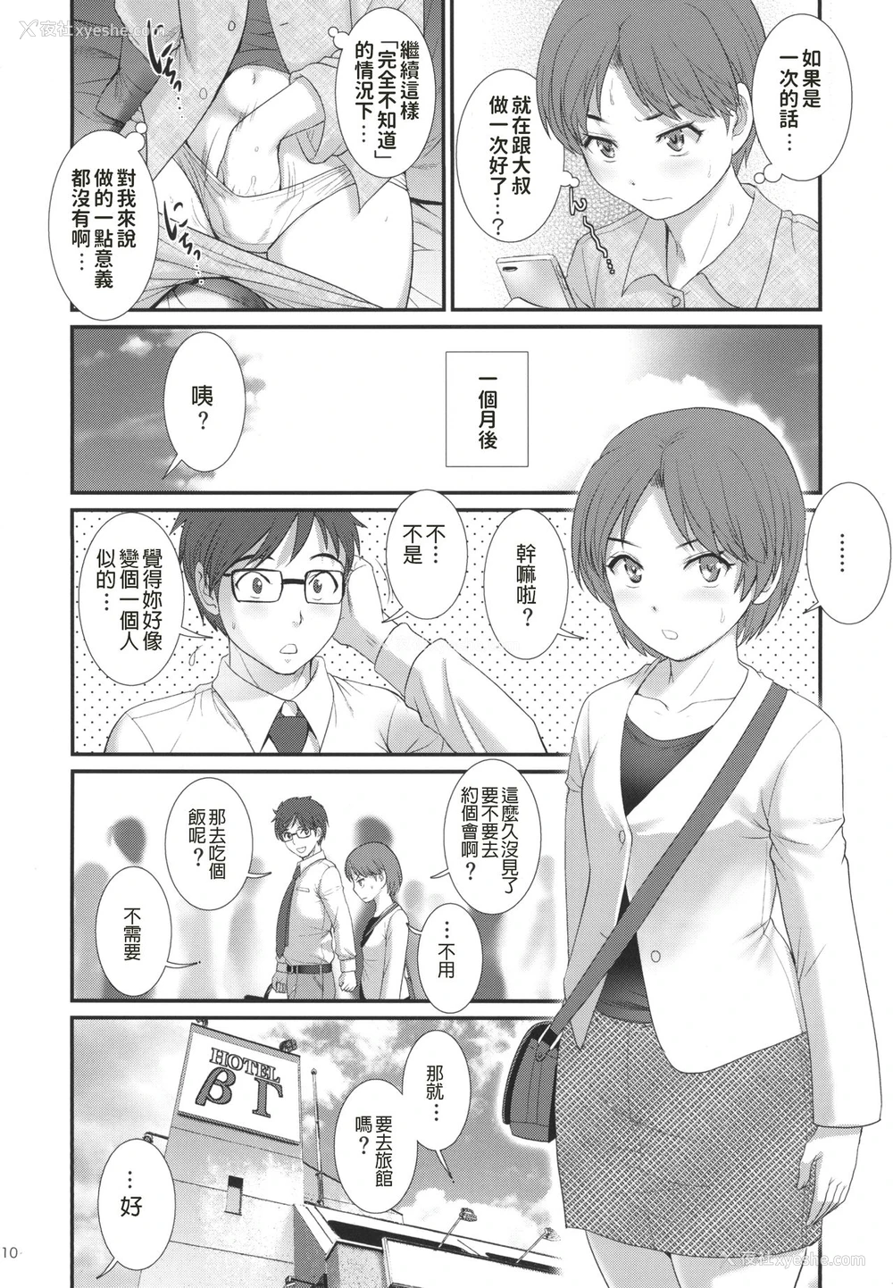 9P - [彩画堂 (彩画堂)] 地味子ダイアリー [中国翻訳] [DL版]