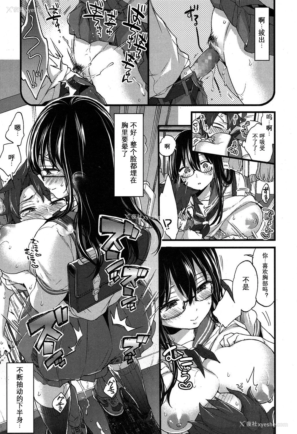 16P - [森岛コン] オシアイ×トレイン？ (COMIC 高 2017年5月号) [中国翻訳] [DL版]