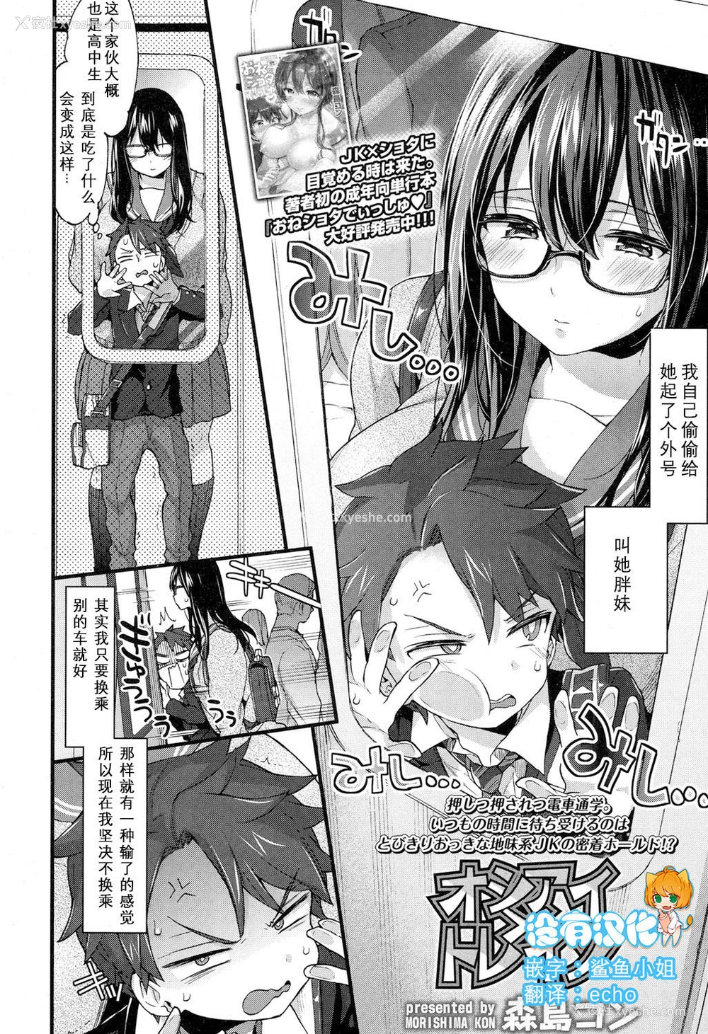 1P - [森岛コン] オシアイ×トレイン？ (COMIC 高 2017年5月号) [中国翻訳] [DL版]