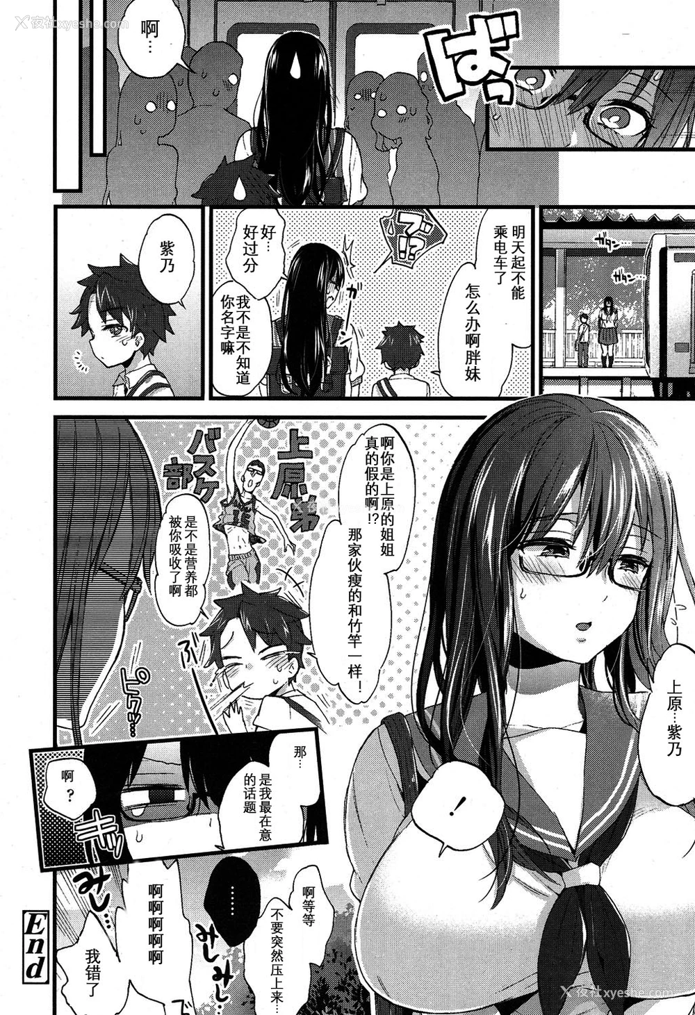 23P - [森岛コン] オシアイ×トレイン？ (COMIC 高 2017年5月号) [中国翻訳] [DL版]