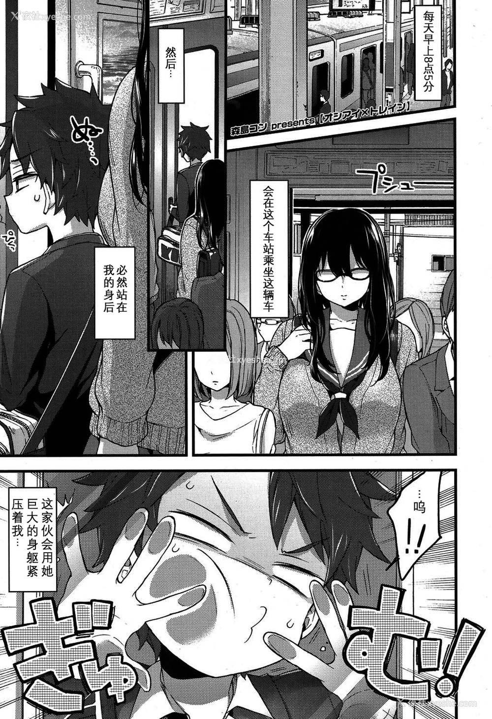 2P - [森岛コン] オシアイ×トレイン？ (COMIC 高 2017年5月号) [中国翻訳] [DL版]