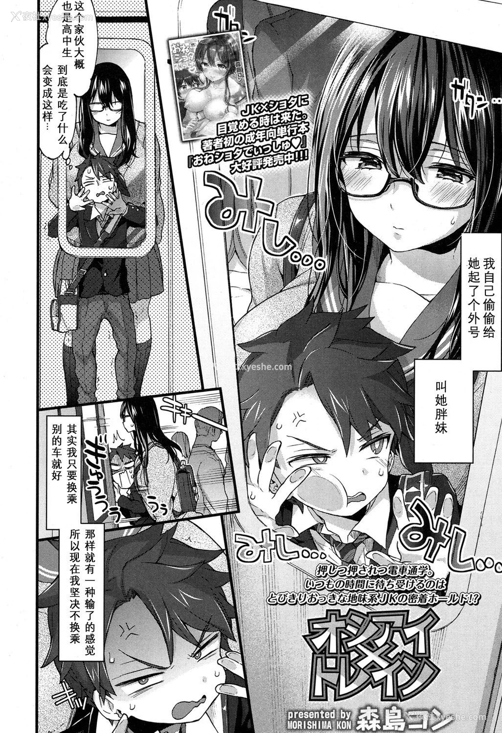 3P - [森岛コン] オシアイ×トレイン？ (COMIC 高 2017年5月号) [中国翻訳] [DL版]