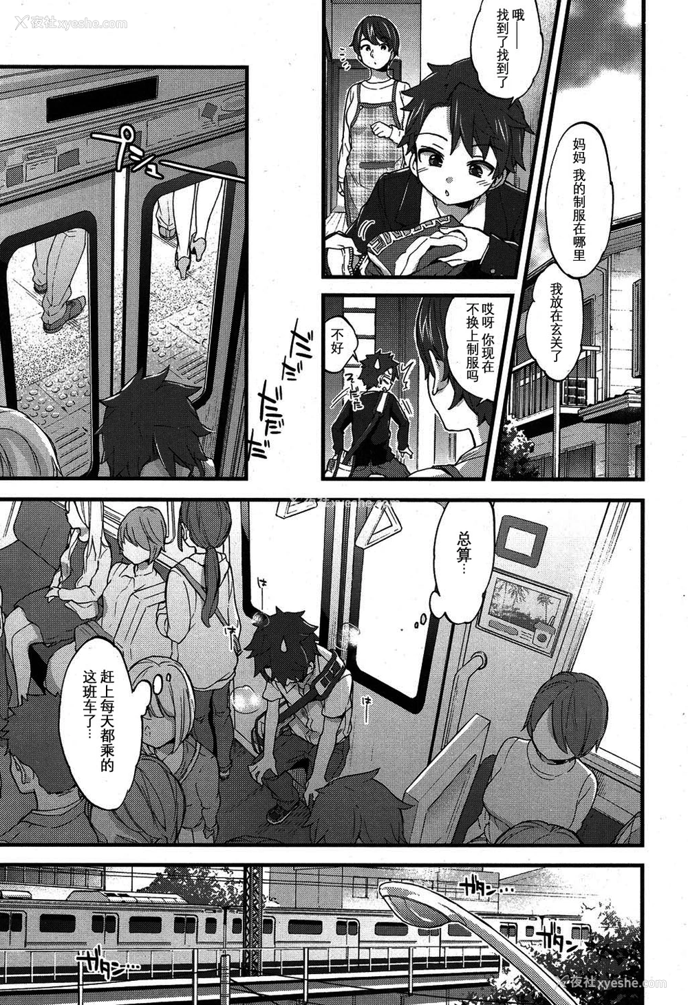 4P - [森岛コン] オシアイ×トレイン？ (COMIC 高 2017年5月号) [中国翻訳] [DL版]