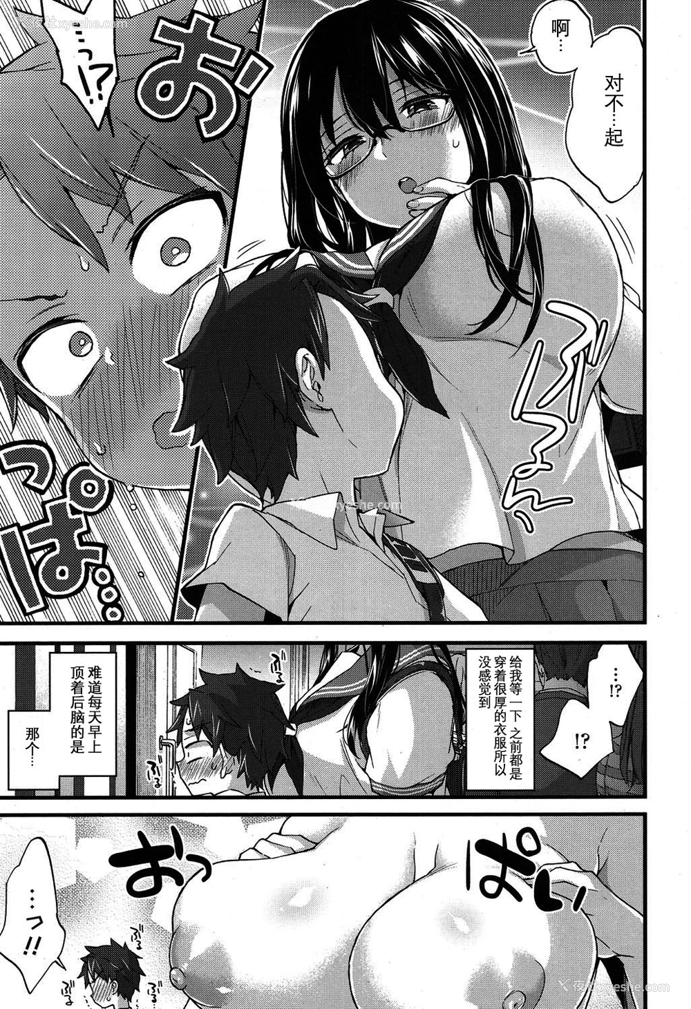 6P - [森岛コン] オシアイ×トレイン？ (COMIC 高 2017年5月号) [中国翻訳] [DL版]
