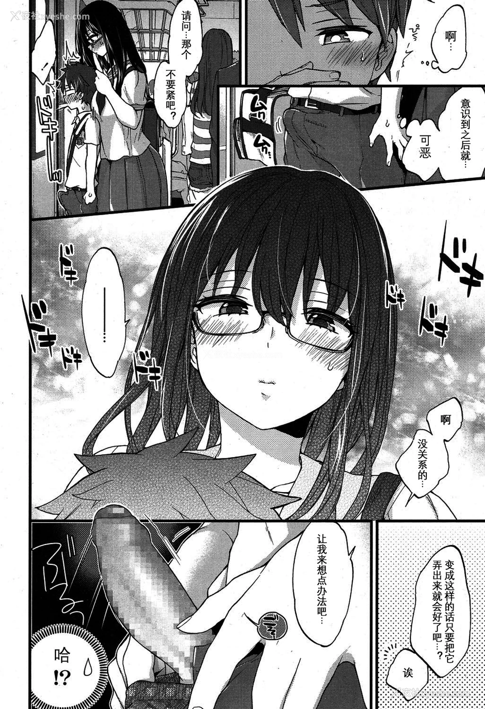 7P - [森岛コン] オシアイ×トレイン？ (COMIC 高 2017年5月号) [中国翻訳] [DL版]