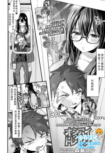 [森岛コン] オシアイ×トレイン？ (COMIC 高 2017年5月号) [中国翻訳] [DL版]