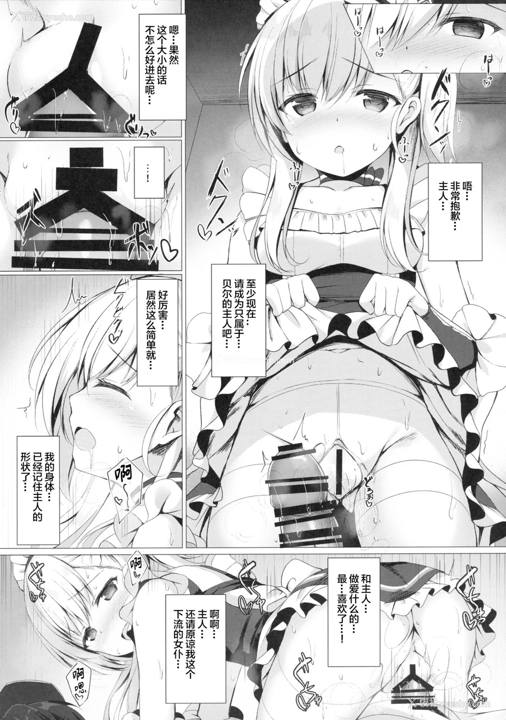 10P - (C94) [Twilight Road (ともー)] ご主人様、そんなことしちゃめ…っですよ! (アズールレーン) [中国翻訳]