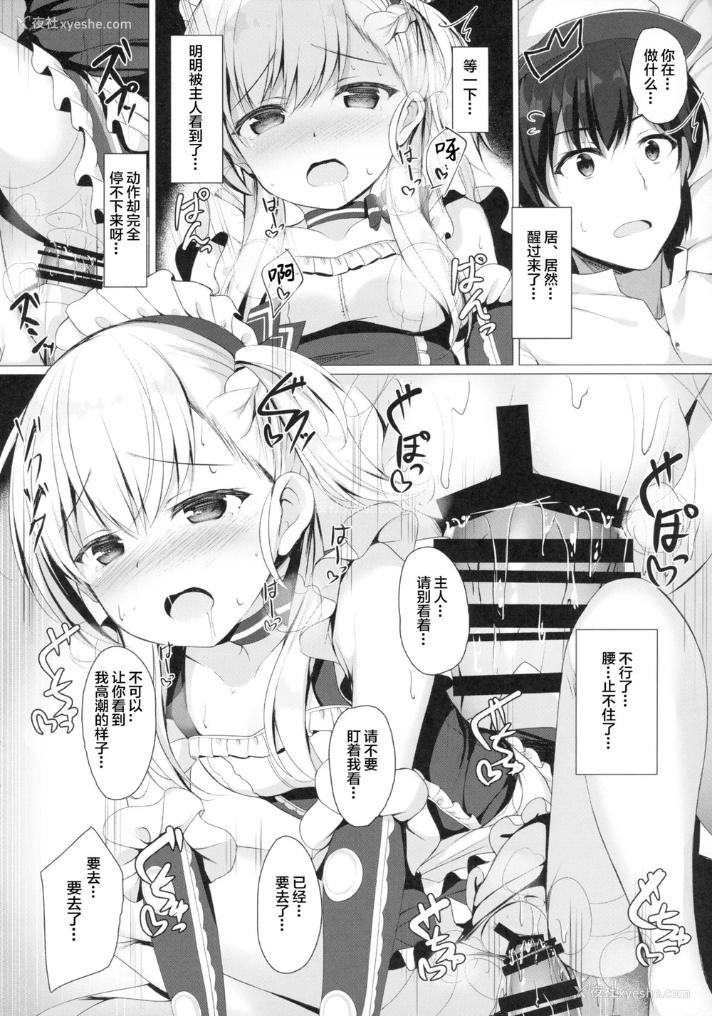 12P - (C94) [Twilight Road (ともー)] ご主人様、そんなことしちゃめ…っですよ! (アズールレーン) [中国翻訳]