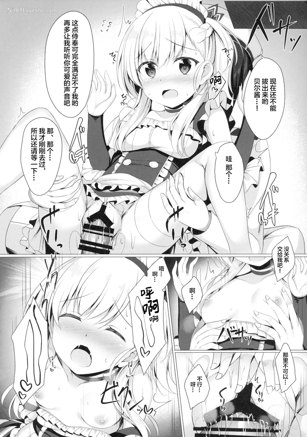 14P - (C94) [Twilight Road (ともー)] ご主人様、そんなことしちゃめ…っですよ! (アズールレーン) [中国翻訳]