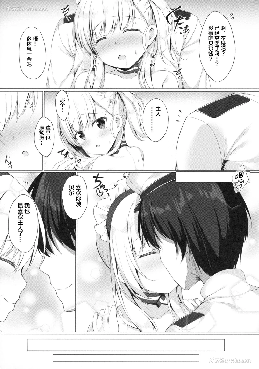 15P - (C94) [Twilight Road (ともー)] ご主人様、そんなことしちゃめ…っですよ! (アズールレーン) [中国翻訳]