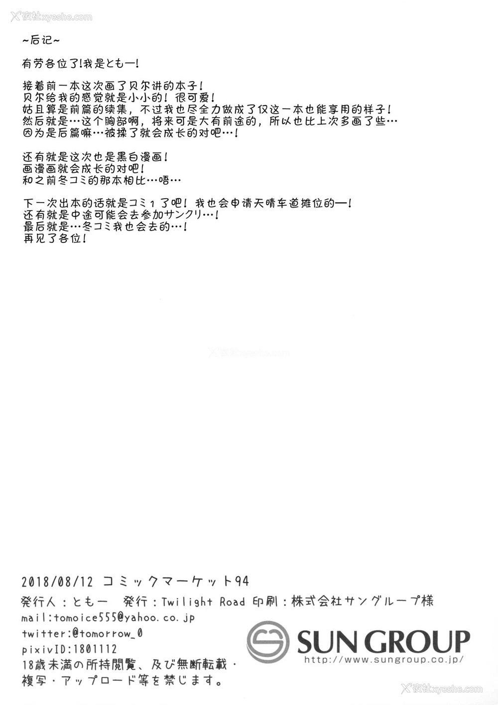 20P - (C94) [Twilight Road (ともー)] ご主人様、そんなことしちゃめ…っですよ! (アズールレーン) [中国翻訳]