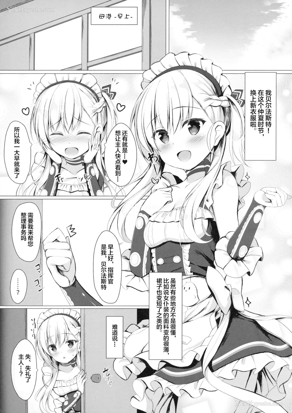 3P - (C94) [Twilight Road (ともー)] ご主人様、そんなことしちゃめ…っですよ! (アズールレーン) [中国翻訳]