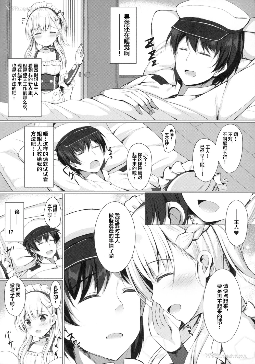 4P - (C94) [Twilight Road (ともー)] ご主人様、そんなことしちゃめ…っですよ! (アズールレーン) [中国翻訳]