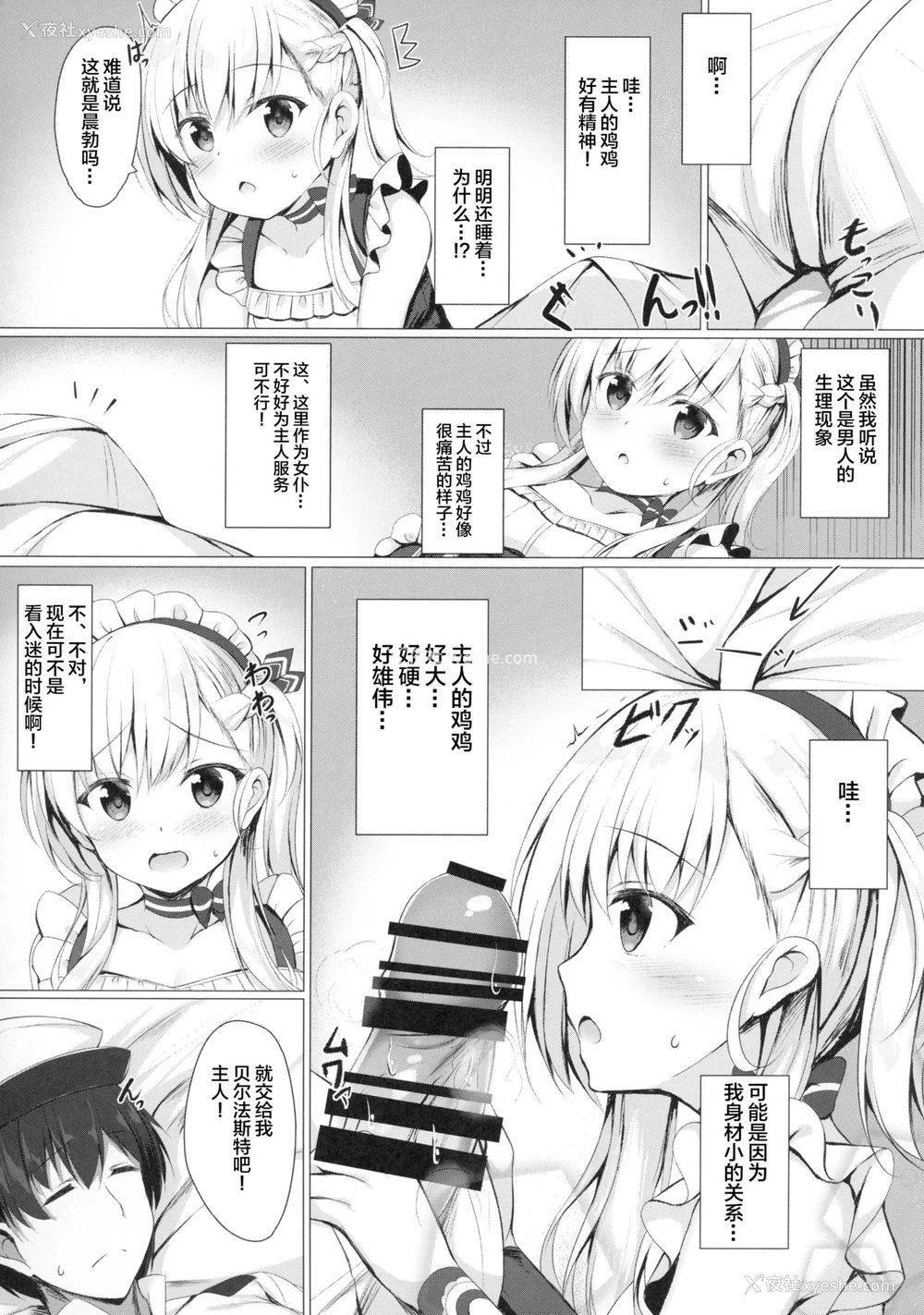 5P - (C94) [Twilight Road (ともー)] ご主人様、そんなことしちゃめ…っですよ! (アズールレーン) [中国翻訳]