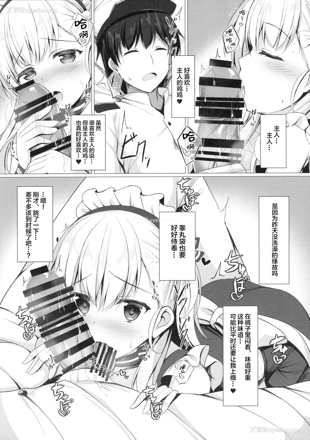 6P - (C94) [Twilight Road (ともー)] ご主人様、そんなことしちゃめ…っですよ! (アズールレーン) [中国翻訳]
