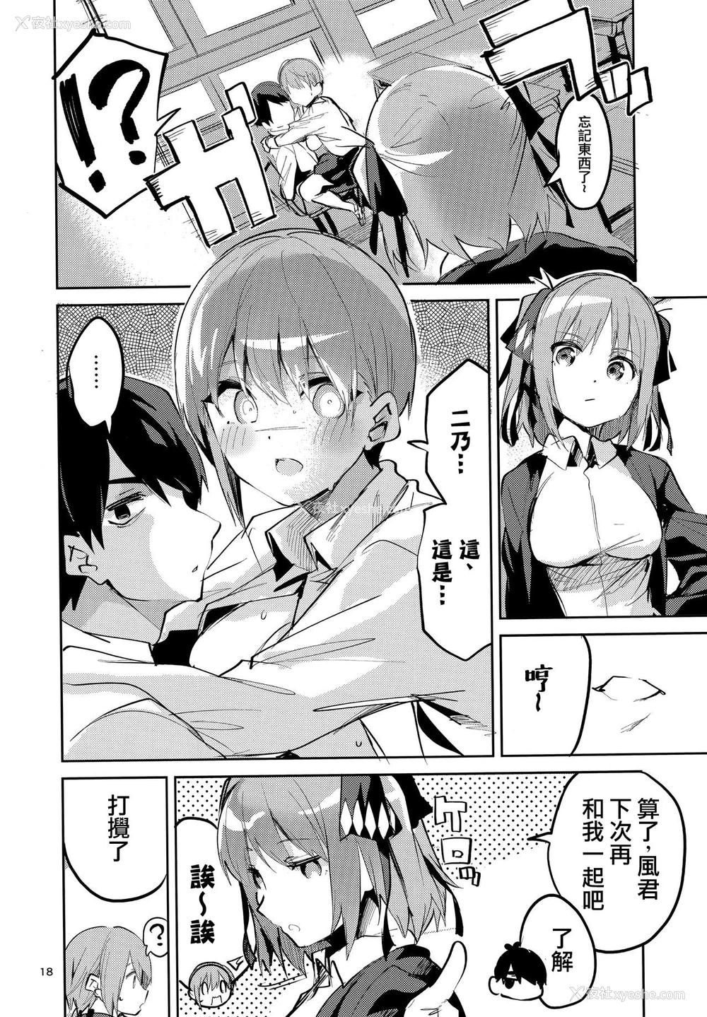 17P - (C97) [サークルフィオレ (えかきびと)] 一花の场合 (五等分の花嫁) [中国翻訳]
