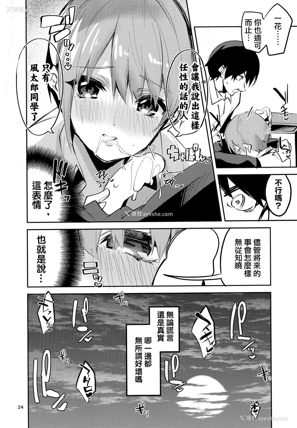 23P - (C97) [サークルフィオレ (えかきびと)] 一花の场合 (五等分の花嫁) [中国翻訳]