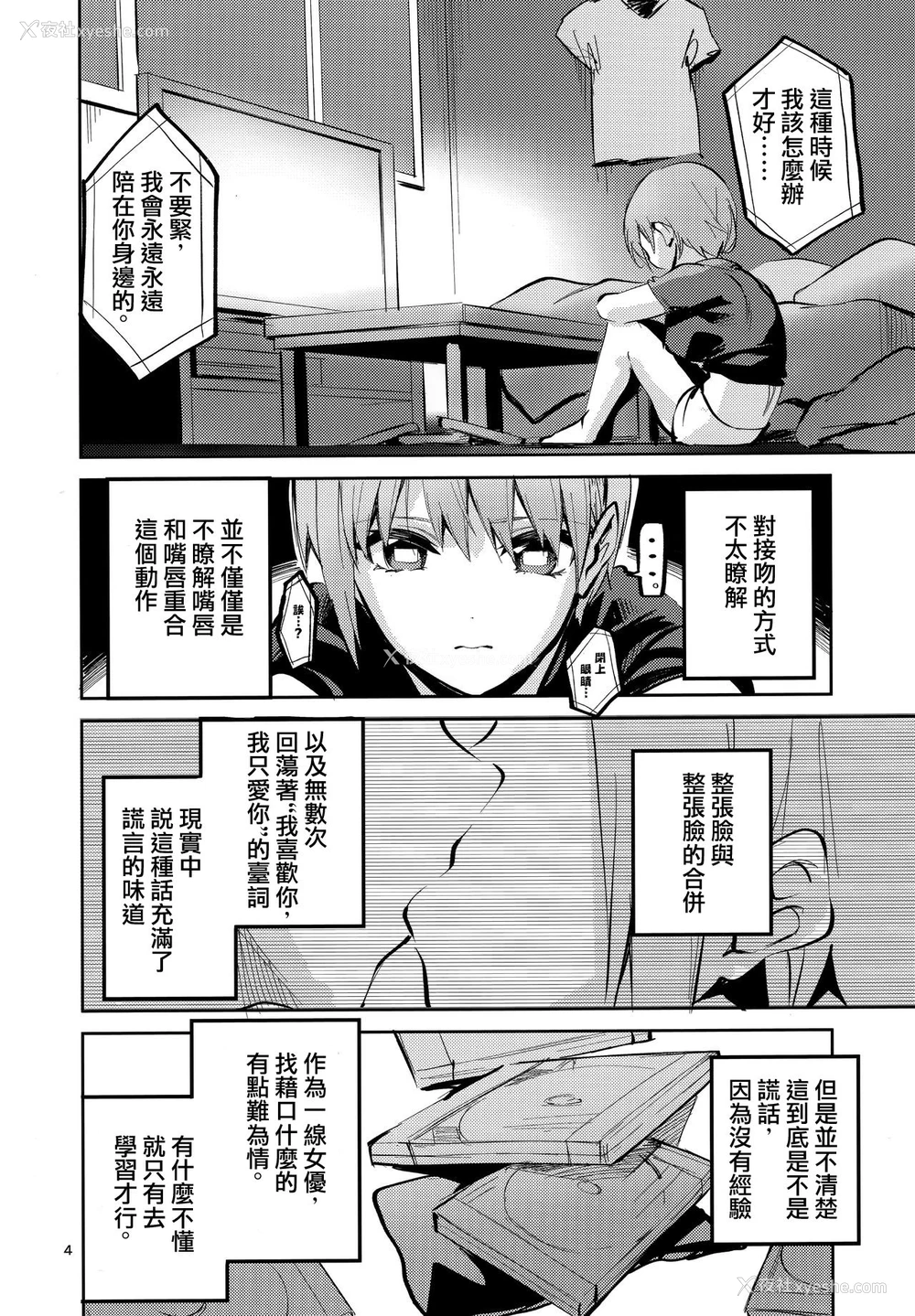 3P - (C97) [サークルフィオレ (えかきびと)] 一花の场合 (五等分の花嫁) [中国翻訳]
