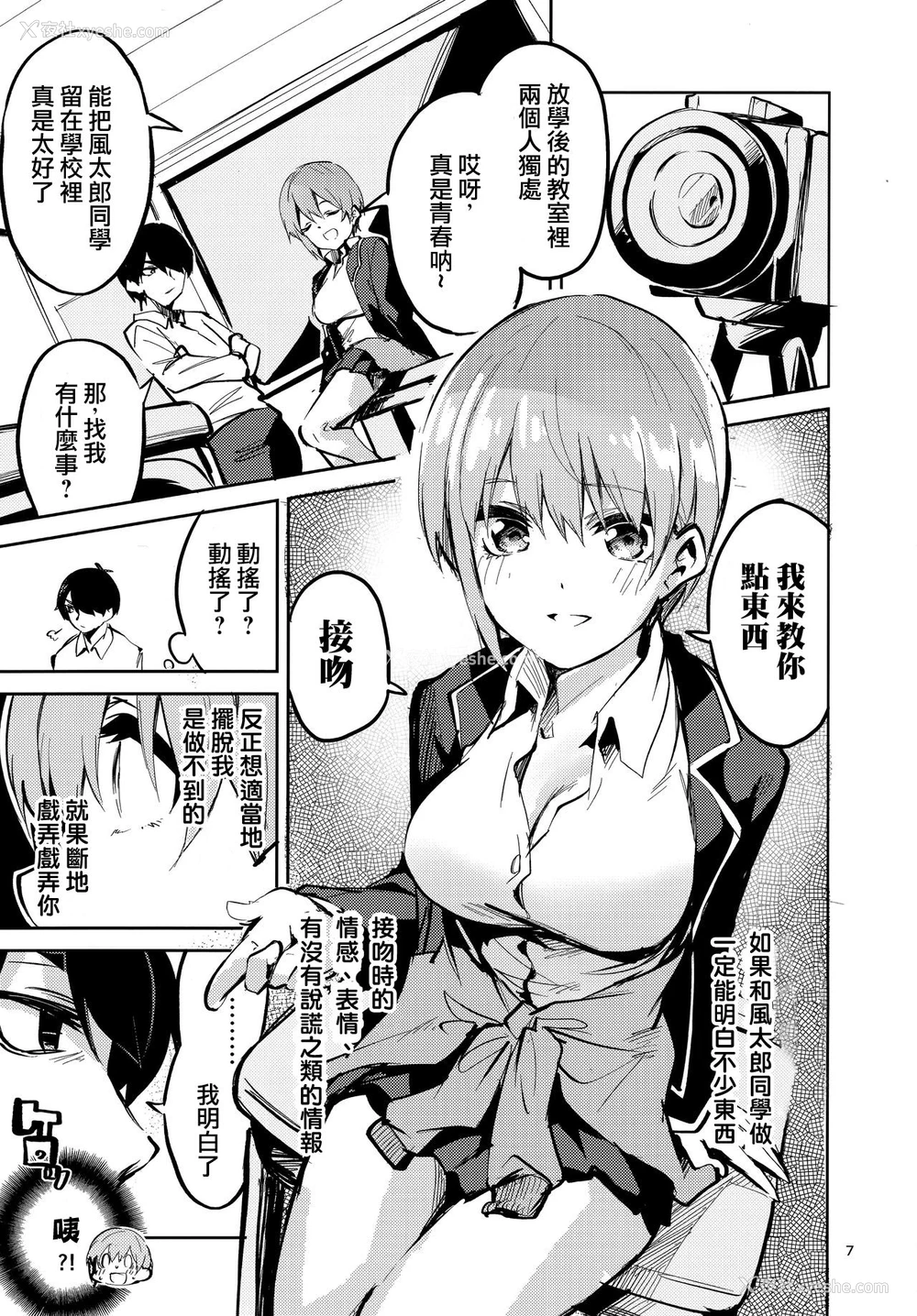 6P - (C97) [サークルフィオレ (えかきびと)] 一花の场合 (五等分の花嫁) [中国翻訳]