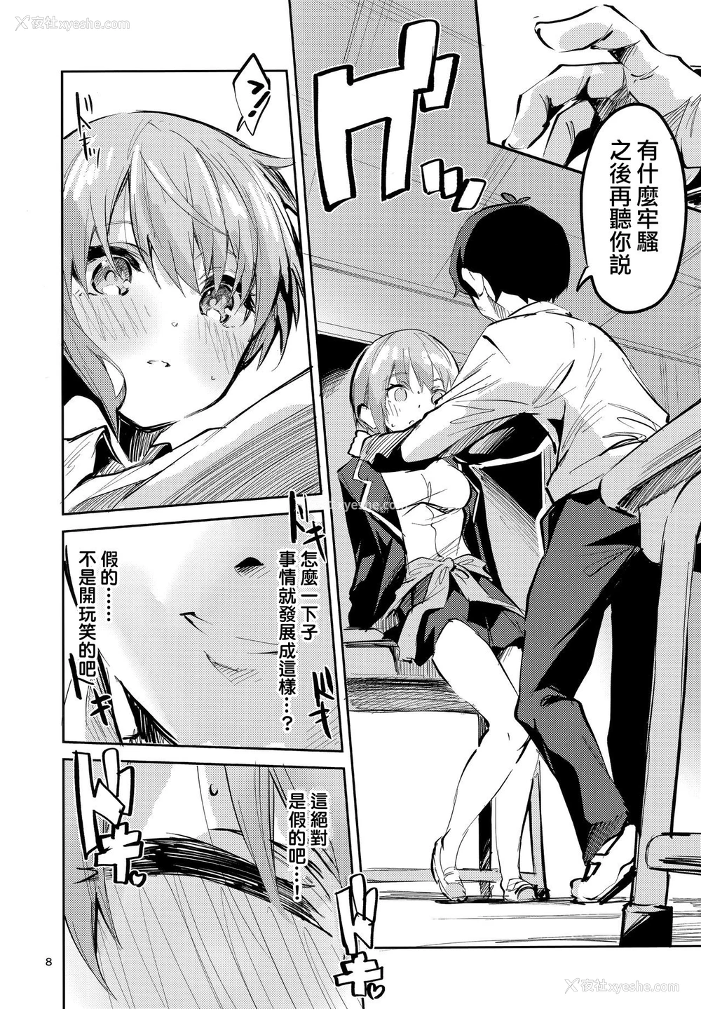 7P - (C97) [サークルフィオレ (えかきびと)] 一花の场合 (五等分の花嫁) [中国翻訳]