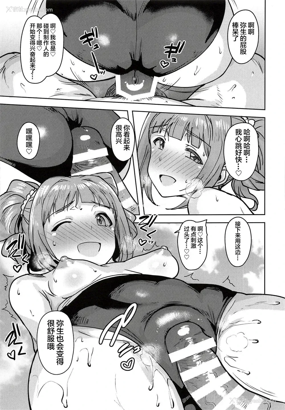 10P - (C94) [PLANT (鹤井)] やよいといっしょ4 (アイドルマスター) [中国翻訳]