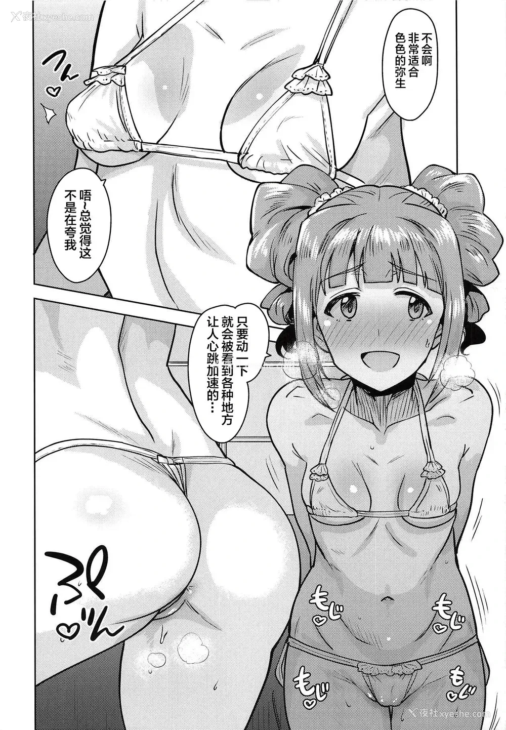 21P - (C94) [PLANT (鹤井)] やよいといっしょ4 (アイドルマスター) [中国翻訳]