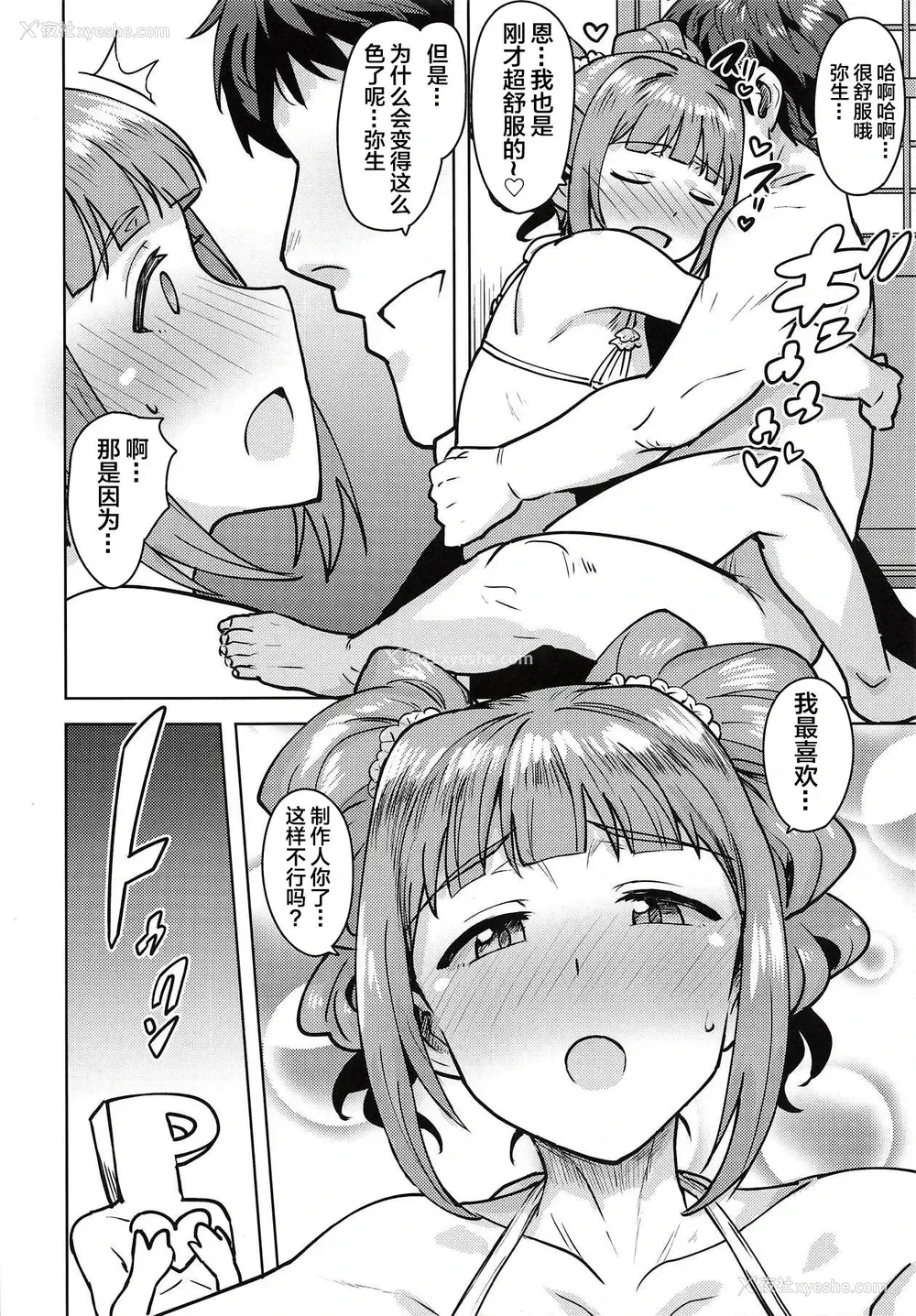 39P - (C94) [PLANT (鹤井)] やよいといっしょ4 (アイドルマスター) [中国翻訳]