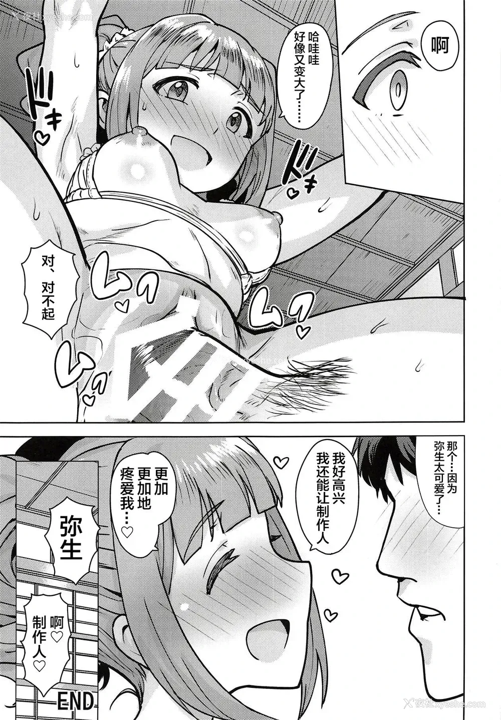40P - (C94) [PLANT (鹤井)] やよいといっしょ4 (アイドルマスター) [中国翻訳]