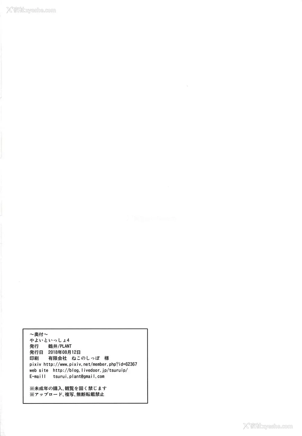 41P - (C94) [PLANT (鹤井)] やよいといっしょ4 (アイドルマスター) [中国翻訳]