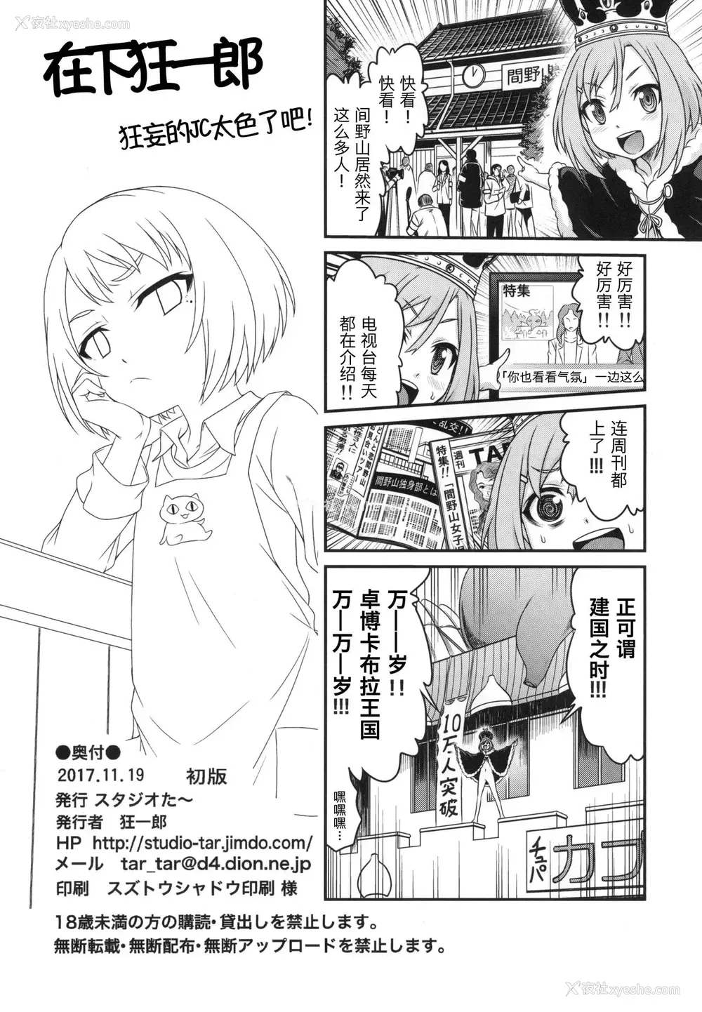 25P - [スタジオた～ (狂一郎)] エリカのチュパチュパクエスト!! (サクラクエスト) [中国翻訳] [DL版]
