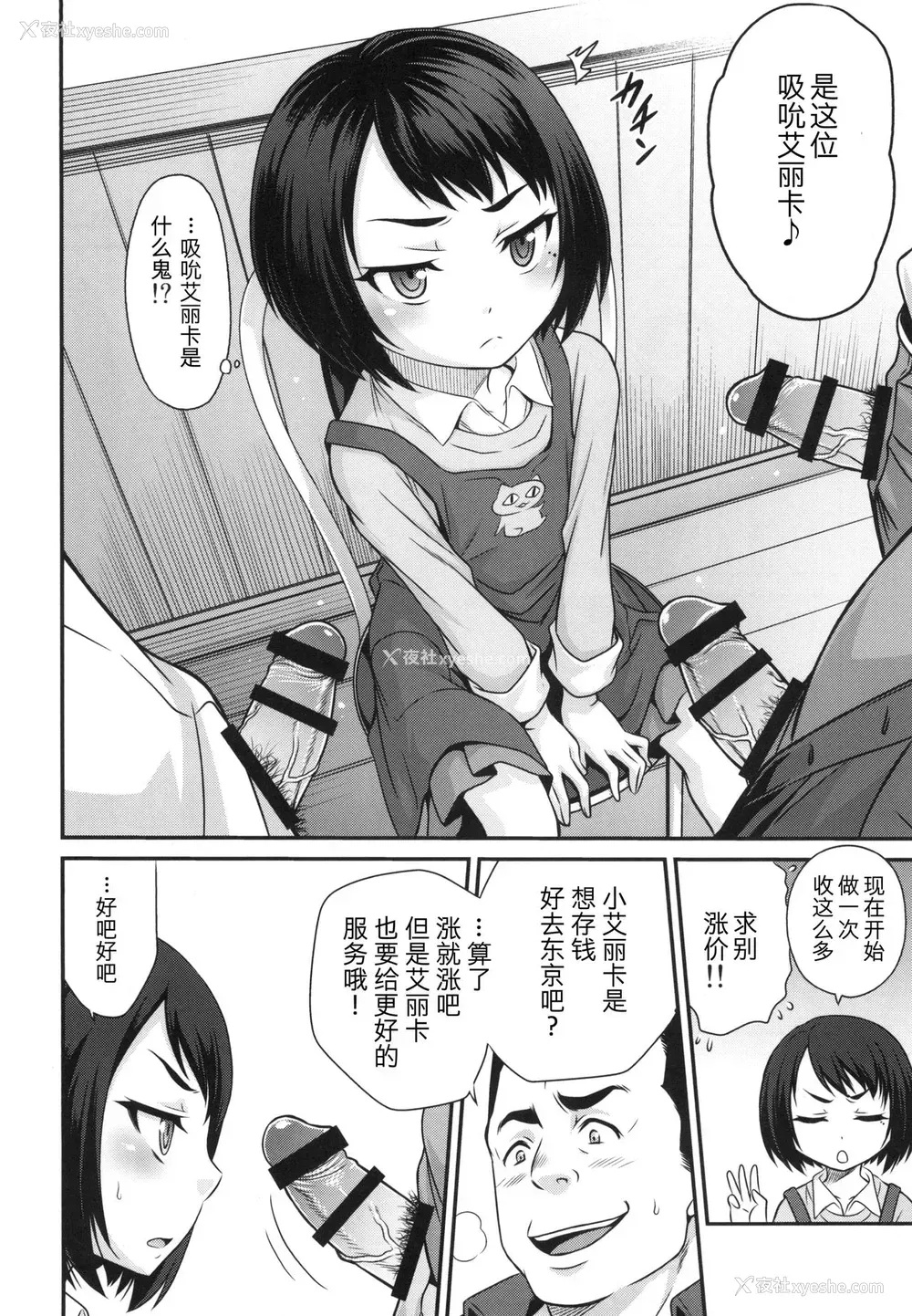 3P - [スタジオた～ (狂一郎)] エリカのチュパチュパクエスト!! (サクラクエスト) [中国翻訳] [DL版]