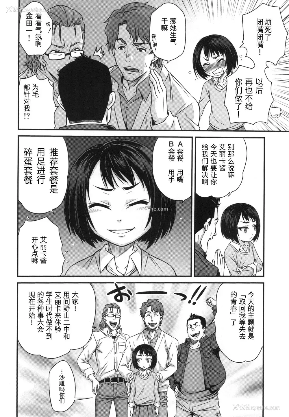 9P - [スタジオた～ (狂一郎)] エリカのチュパチュパクエスト!! (サクラクエスト) [中国翻訳] [DL版]