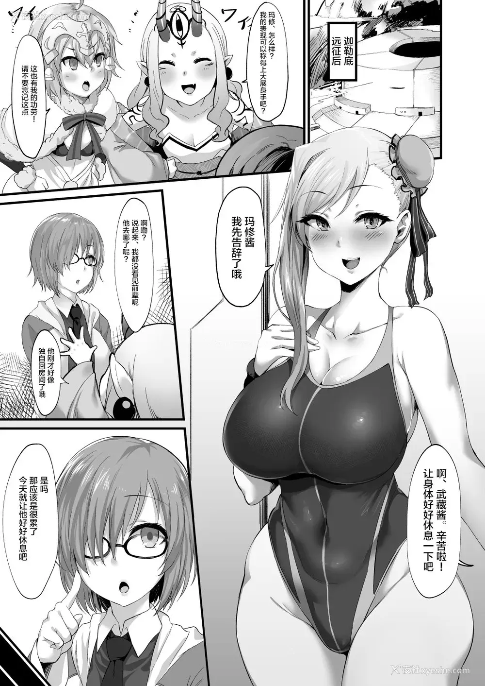 2P - [ナズナソフト (桂ハルフミ)] 武蔵ちゃんとショタマスターの性活日记 (Fate/Grand Order) [中国翻訳] [DL版]