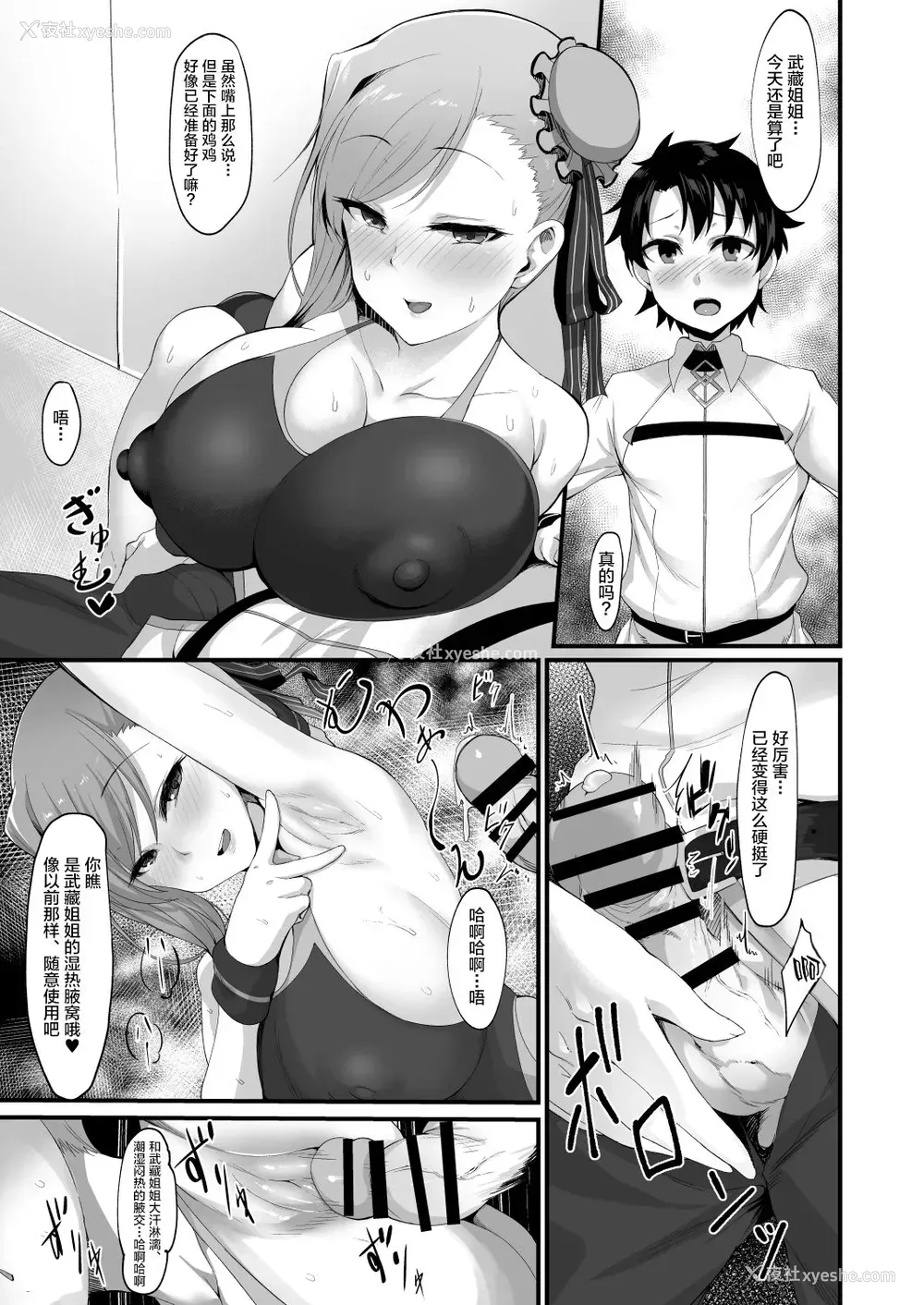 4P - [ナズナソフト (桂ハルフミ)] 武蔵ちゃんとショタマスターの性活日记 (Fate/Grand Order) [中国翻訳] [DL版]