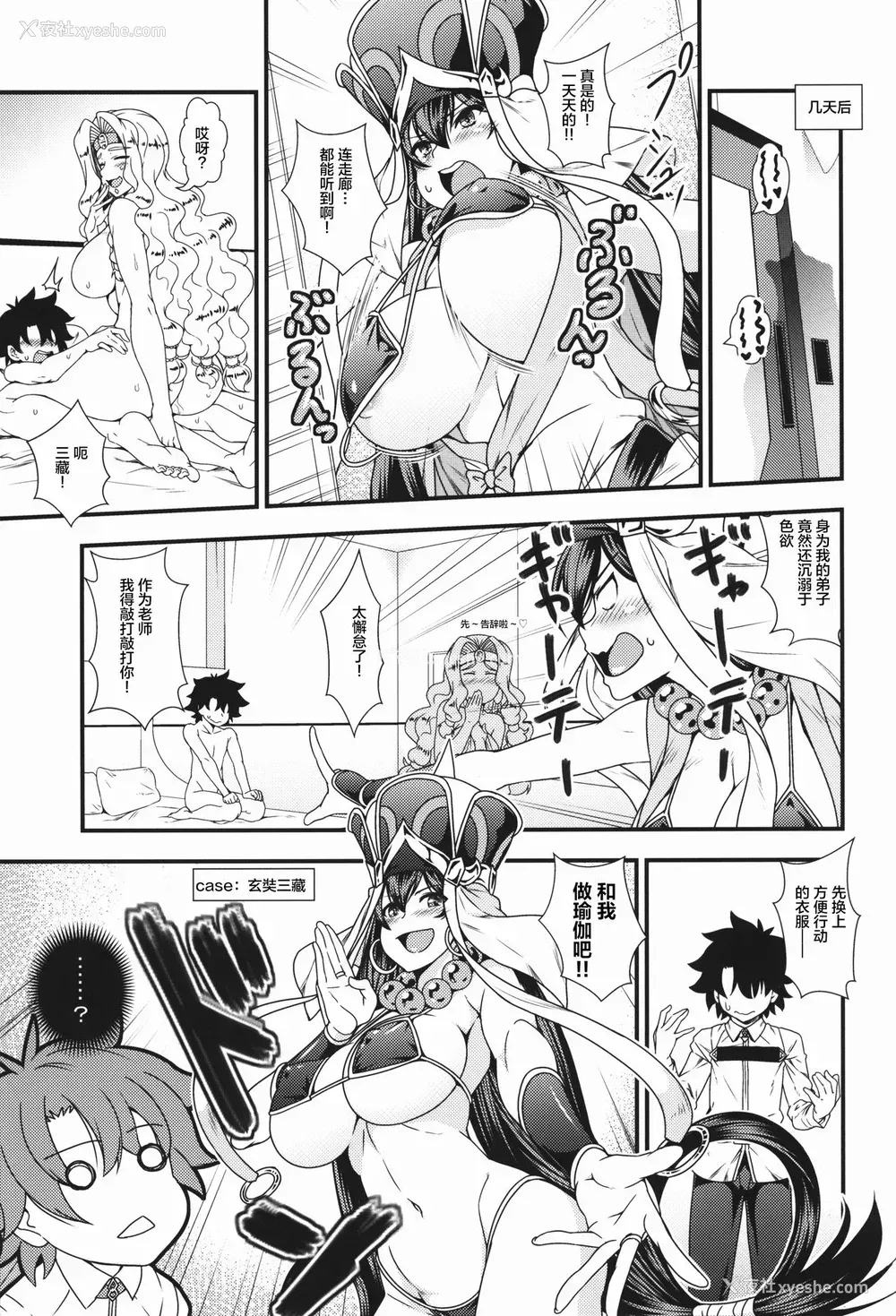 17P - (C92) [丸色季候 (846号)] お姉さんサーヴァントとショタマスターがズッコンバッコンする本 (Fate/Grand Order) [中国翻訳]