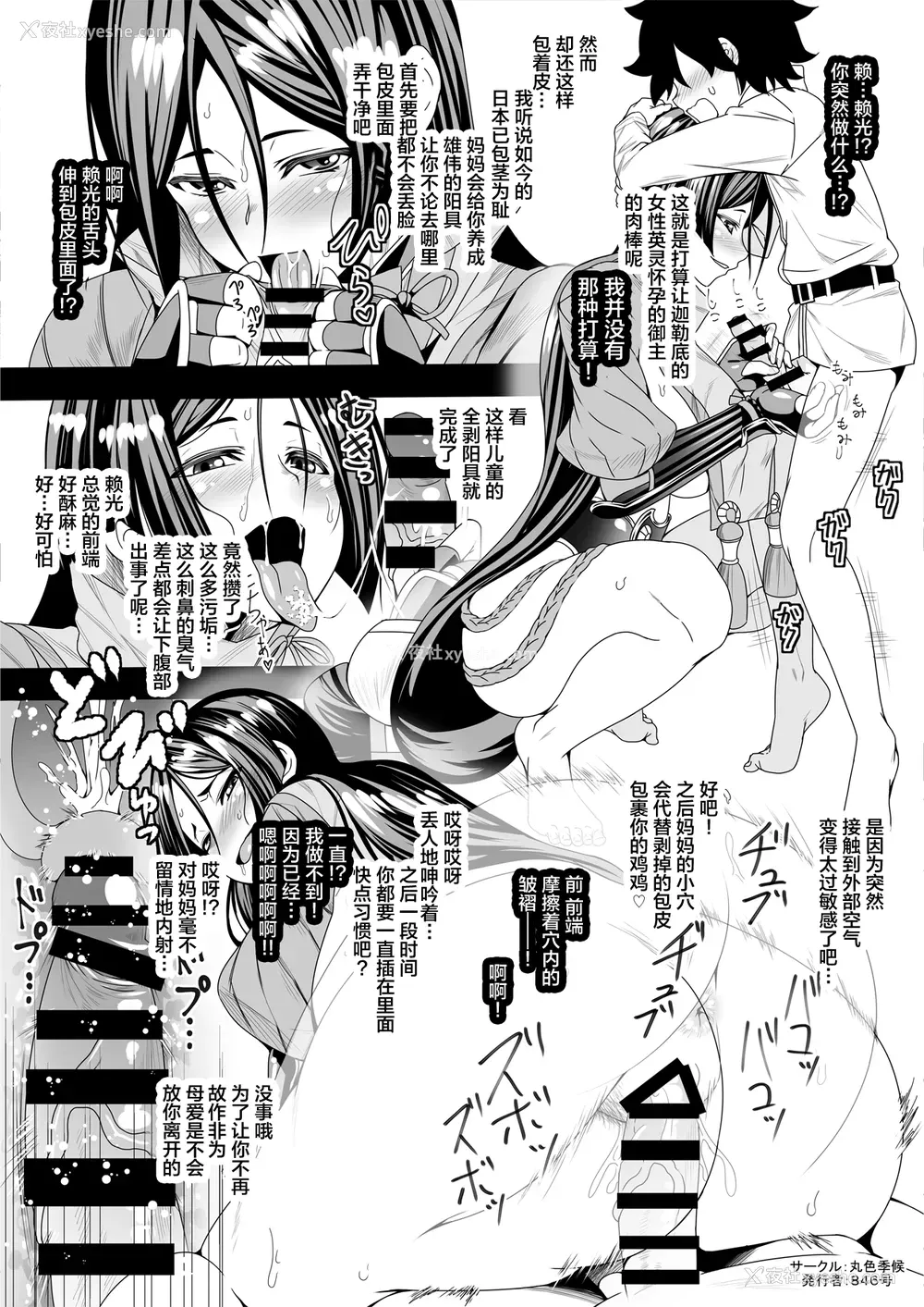 31P - (C92) [丸色季候 (846号)] お姉さんサーヴァントとショタマスターがズッコンバッコンする本 (Fate/Grand Order) [中国翻訳]