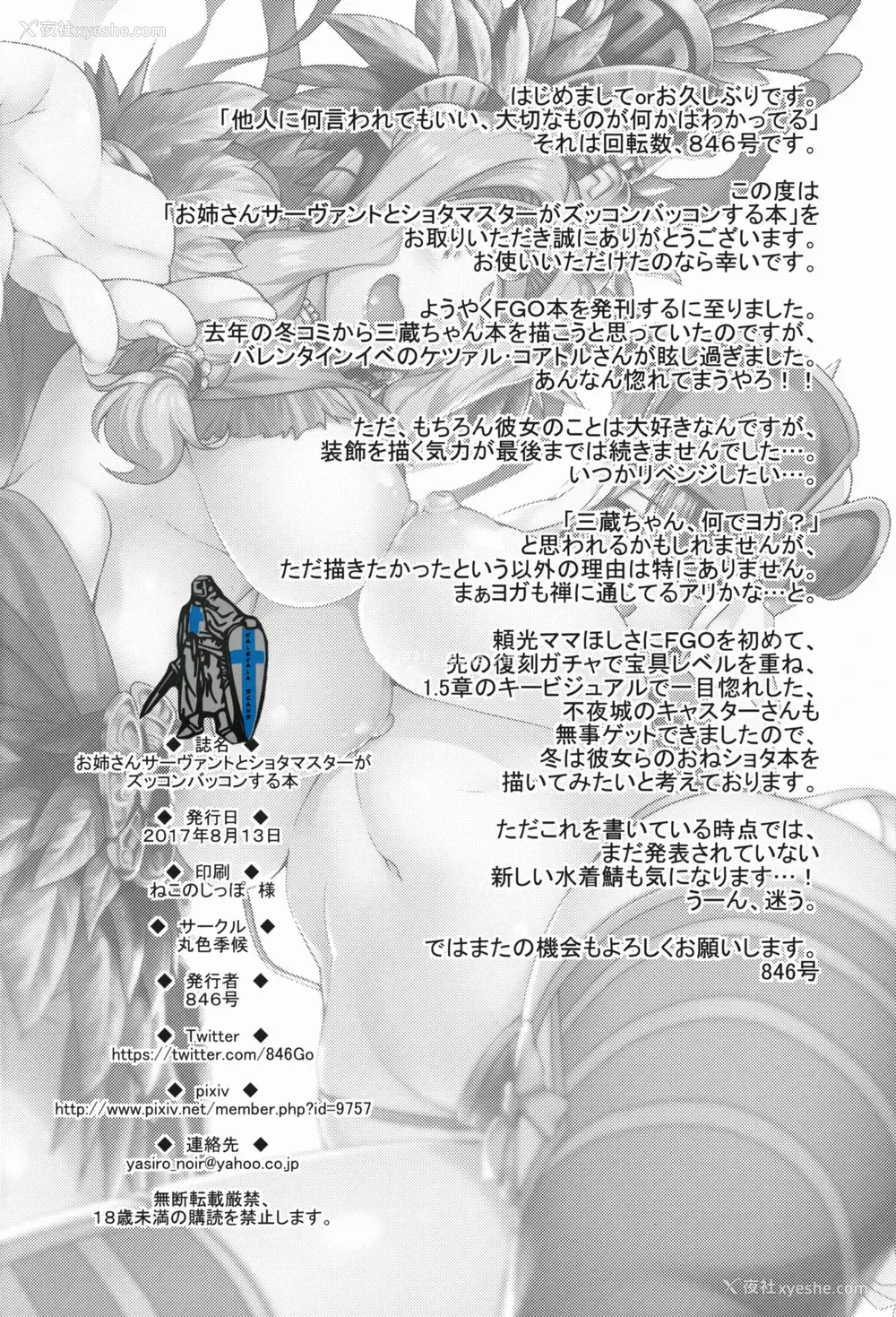 32P - (C92) [丸色季候 (846号)] お姉さんサーヴァントとショタマスターがズッコンバッコンする本 (Fate/Grand Order) [中国翻訳]