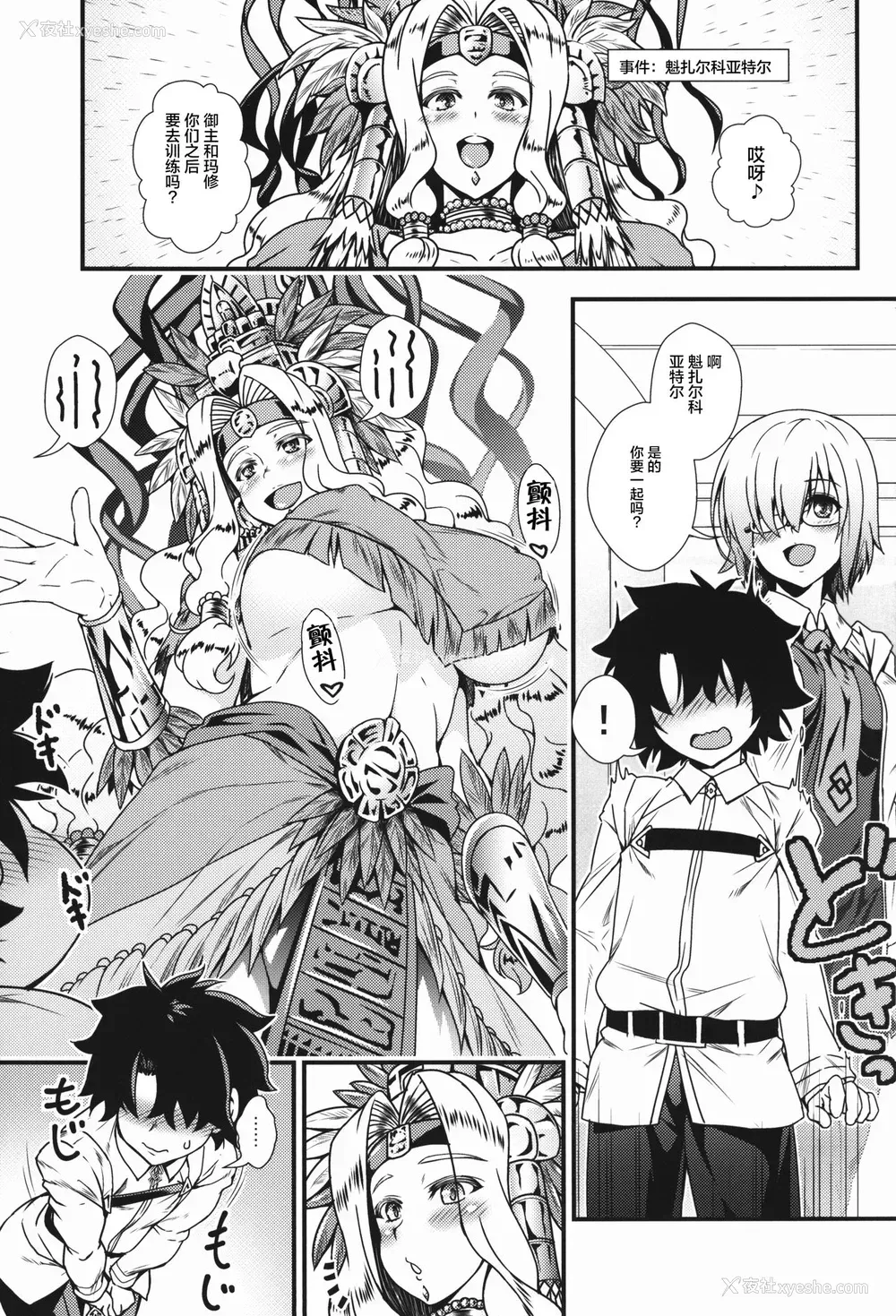 3P - (C92) [丸色季候 (846号)] お姉さんサーヴァントとショタマスターがズッコンバッコンする本 (Fate/Grand Order) [中国翻訳]