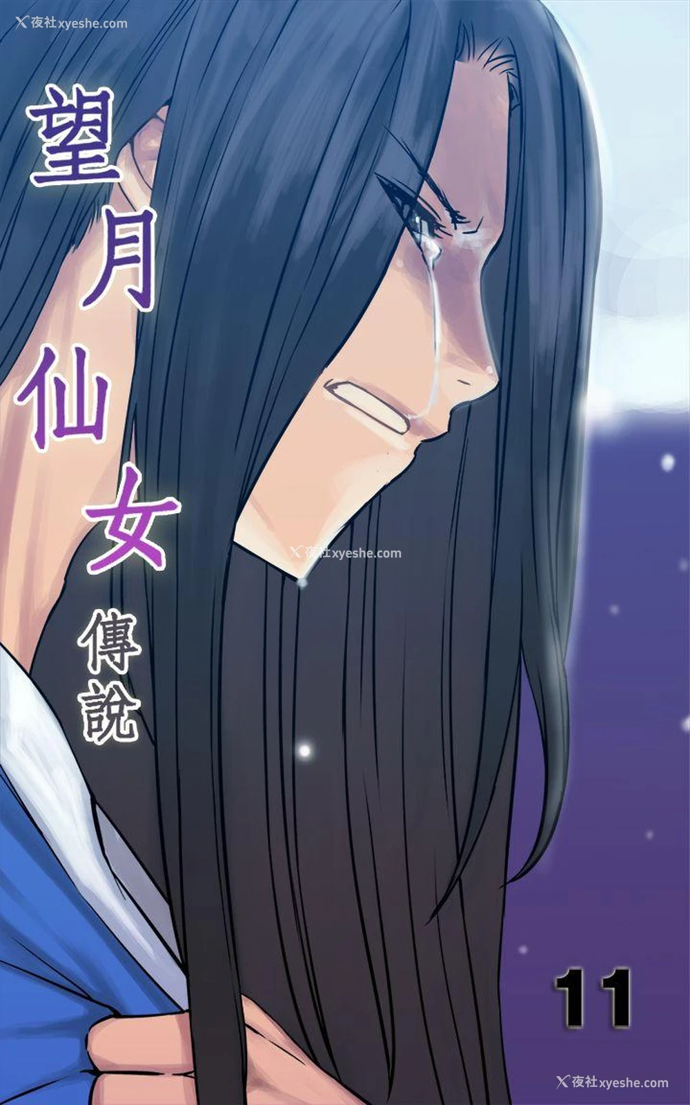 1P - 望月仙女传说
